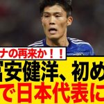 冨安健洋、まさかの”無所属”でW杯出場か…前代未聞の挑戦に世界中から賛否両論！
