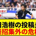 【炎上】町田浩樹のX削除投稿に批判殺到「あまりに軽率」「代表に呼ばれなくなりそう」