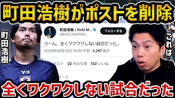 【レオザ】「全くワクワクしない試合だった…」町田浩樹選手がXでポスト削除【レオザ切り抜き】