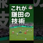 鎌田が躍動#サッカー #日本代表 #鎌田大地 #crystalpalace