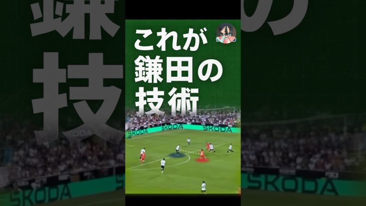 鎌田が躍動#サッカー #日本代表 #鎌田大地 #crystalpalace
