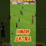 川崎の「止めて蹴る」#名古屋グランパス #ピサノ #シュミットダニエル #ユンカー #山岸祐也 #和泉竜司 #マテウス #稲垣祥 #サッカー日本代表 #jリーグ #川崎フロンターレ