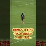 伊藤達哉はマジで異次元#名古屋グランパス #ピサノ #シュミットダニエル #ユンカー #山岸祐也 #和泉竜司 #マテウス #稲垣祥 #サッカー日本代表 #jリーグ #川崎フロンターレ