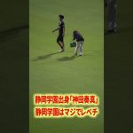 静岡学園出身はタッチが違う#名古屋グランパス #ピサノ #シュミットダニエル #ユンカー #山岸祐也 #和泉竜司 #マテウス #稲垣祥 #サッカー日本代表 #jリーグ #川崎フロンターレ