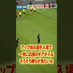 グランパス勝ってくれ！#名古屋グランパス #長友佑都  #シュミットダニエル #ユンカー #山岸祐也 #和泉竜司 #マテウス #稲垣祥 #サッカー日本代表 #jリーグ #川崎フロンターレ