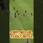 マルセロヒアン脅威#名古屋グランパス #長友佑都  #シュミットダニエル #ユンカー #山岸祐也 #和泉竜司 #マテウス #稲垣祥 #サッカー日本代表 #jリーグ #川崎フロンターレ #サッカー