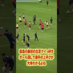 森島司マジで上手い#名古屋グランパス #長友佑都  #シュミットダニエル #ユンカー #山岸祐也 #和泉竜司 #マテウス #稲垣祥 #サッカー日本代表 #jリーグ #川崎フロンターレ