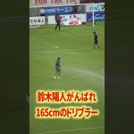 名古屋の未来#名古屋グランパス #長友佑都  #シュミットダニエル #ユンカー #山岸祐也 #和泉竜司 #マテウス #稲垣祥 #サッカー日本代表 #jリーグ #川崎フロンターレ #サッカー