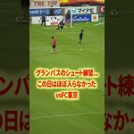 名古屋のシュートがやばい… #名古屋グランパス #長友佑都  #シュミットダニエル #ユンカー #山岸祐也 #和泉竜司 #マテウス #稲垣祥 #サッカー日本代表 #jリーグ #川崎フロンターレ