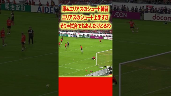 エリアスのシュートバケモン#名古屋グランパス #ピサノ #シュミットダニエル #ユンカー #山岸祐也 #和泉竜司 #マテウス #稲垣祥 #サッカー日本代表 #jリーグ