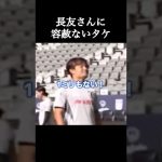 長友さんに容赦ない久保建英さん。 #サッカー #久保建英 #shorts