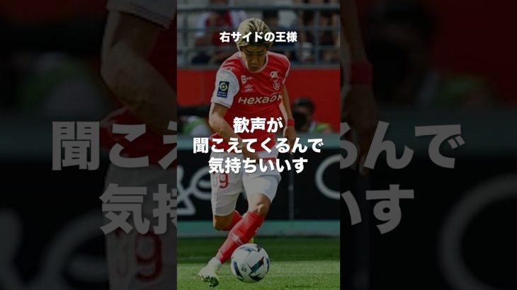 伊東純也名言#サッカー日本代表 #ワールドカップ #モチベーション #shorts