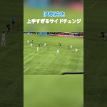 伊東純也の上手すぎるサイドチェンジ #shorts #football #サッカー #日本代表 #伊東純也 #堂安律