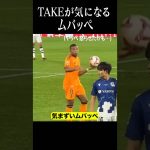 久保建英が気になってしょうがないムバッペ#shortsfeed #レアルマドリード