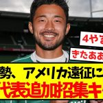 【超速報】菅原由勢、日本代表追加招集キター！！