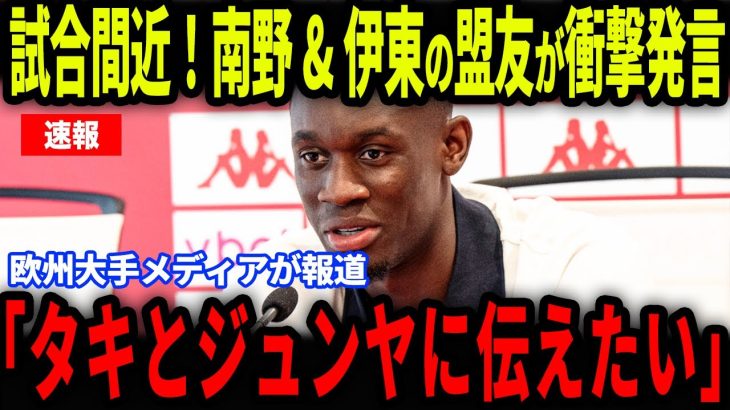 【南野拓実】【伊東純也】アメリカ代表バログンが盟友の南野＆伊東に放った‘‘ある発言‘‘が話題に…【海外の反応/サッカー日本代表】