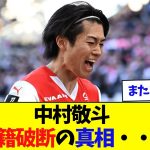【またヤ○ダグループ？】スタッド・ランスに中村敬斗が移籍できない理由これだった・・・