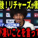 【日本代表】【鎌田大地】アメリカ戦直後にリチャーズが衝撃発言…メディアの取材に鎌田との裏話を明かす【海外の反応/サッカー日本代表】