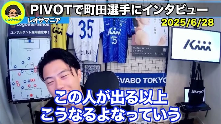 日本代表 町田浩樹が意味深ポスト「全くワクワクしない」削除…アメリカ戦敗因を検証【レオザ切り抜き】