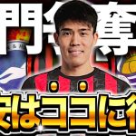 【最新】冨安健洋の移籍話が激アツすぎる！移籍先候補を徹底考察してみた