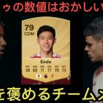 遠藤航の低評価に驚くエキティケとケルケズ