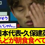 【異変】サッカー日本代表、アメリカのコロンバス移動後にまさかの事態…..
