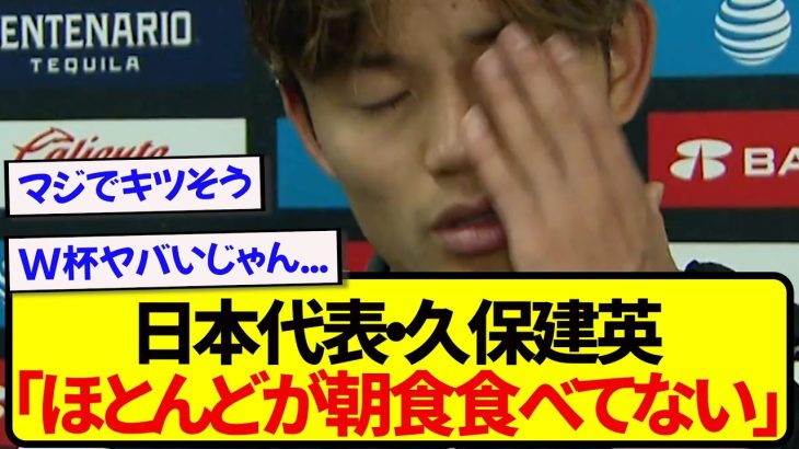 【異変】サッカー日本代表、アメリカのコロンバス移動後にまさかの事態…..