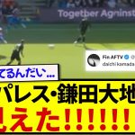 【芸術】日本代表・鎌田大地さん、ワンタッチで試合を変える神パスを放つ！！！！！！！