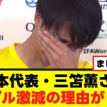 【悲報】三笘薫さん、ドリブルを辞めた理由がこれｗｗｗ