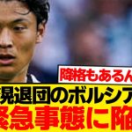 【現実】板倉滉いなくなった途端ボルシア失点祭り→ガチで降格不可避に…