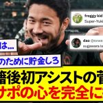 【朗報】ブレーメン移籍後初アシストの菅原由勢、現地サポーター気づいてしまう…..