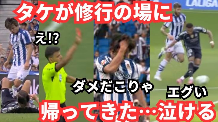 リフレッシュした久保建英が修行の場に帰ってきた…「ダメだこりゃ」日本の反応
