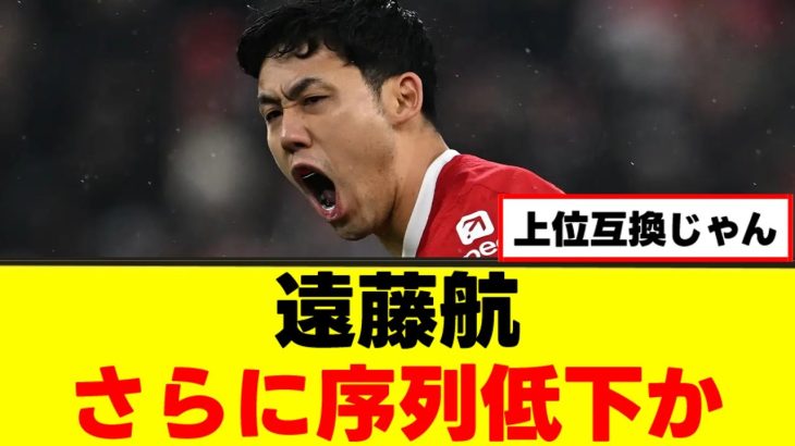 【悲報】遠藤航さん、今季がラストシーズンになりそうｗｗｗ