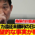 【悲報】日本代表、まさかの絶望データがバレてしまう…