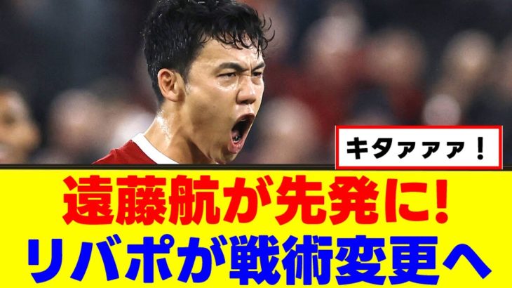 【朗報】遠藤航さん、日本人の睡眠を奪ってしまうｗｗｗ