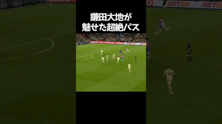 鎌田大地が魅せた超絶パス  #サッカー