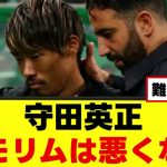 【衝撃】守田英正さん、アモリムについてまさかの発言ｗｗｗ