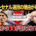 アーセナル退団の真相が判明…冨安健洋とメディカルの不都合な関係【レオザ切り抜き】