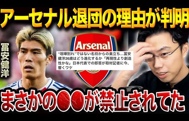 アーセナル退団の真相が判明…冨安健洋とメディカルの不都合な関係【レオザ切り抜き】