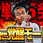 【完全覚醒】上田綺世がワールドクラスへ到達しそうな件について