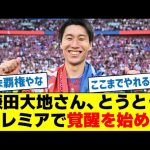 鎌田大地さん、とうとうプレミアで覚醒を始める