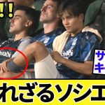 【本当のソシエダ！！】久保建英 ソシエダ！！驚愕の真実、こんな順位にいてはいけない！！巨額の資金、実はラ・リーガ○位！！