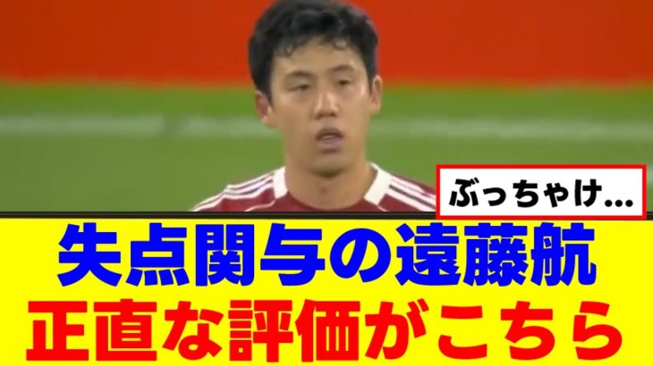 【辛辣】遠藤航さん、サポーターからの声がリアルすぎるｗｗｗ