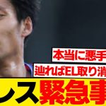 【崩壊】鎌田大地のクリスタルパレスで地獄絵図、ロッカールーム内紛勃発…