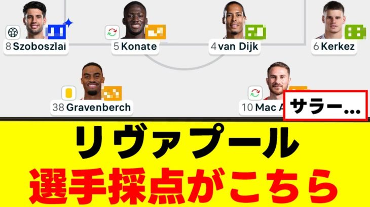 【衝撃】リヴァプールさん、影の立役者が判明してしまうｗｗｗ