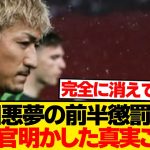 【悪夢】前田大然、前半でまさかの懲罰交代 → 指揮官が冷たく言い放った理由こちら…