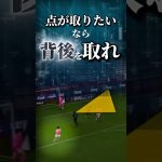 点を取りたいなら”背後”を取れ#中村敬斗 #サッカー #日本代表 #戦術解説 #分析