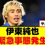 【悲報】伊東純也さん、新天地選びに失敗した模様ｗｗｗ