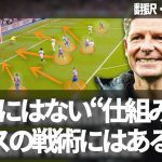 鎌田大地が日本代表にはないと語った”仕組み”がクリスタルパレスの戦術にはあるのか【字幕・解説付き】