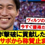 【無双】リバポ撃破に貢献の鎌田、現地サポから称賛止まずｗｗｗｗ